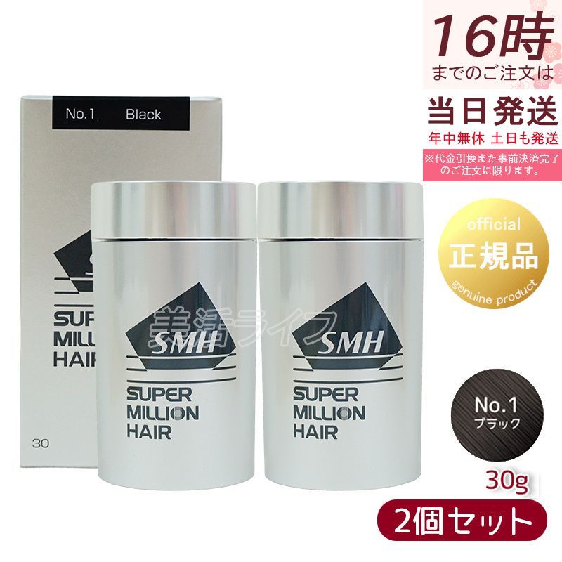 ルアン 3個セット スーパーミリオンヘアー 30g No.1 ブラック 新生活