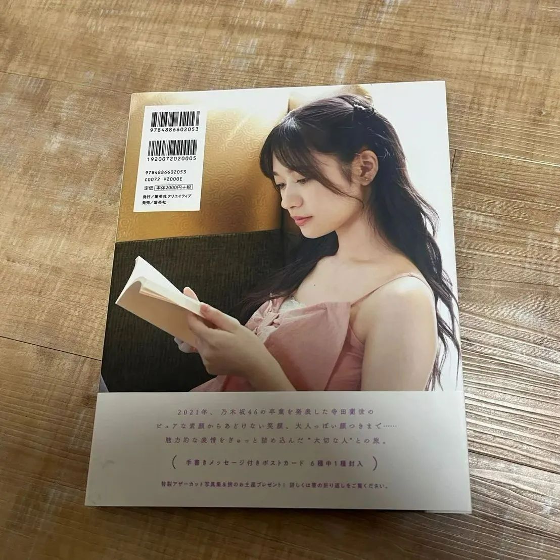 寺田蘭世 なぜ、忘れられないんだろう？ アザーカット 写真集 9784420310932.jpg