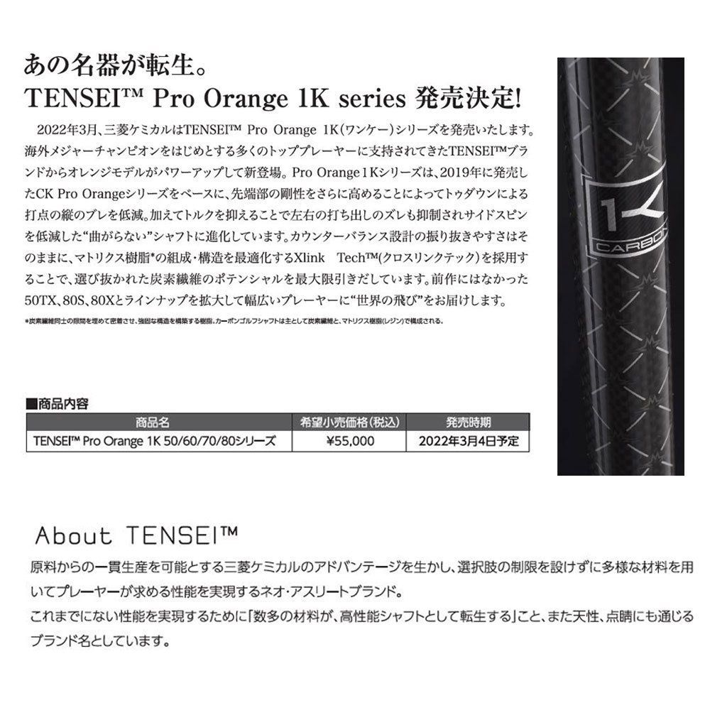 新品 三菱ケミカル テンセイ プロ オレンジ 1K 日本仕様 各種スリーブ 