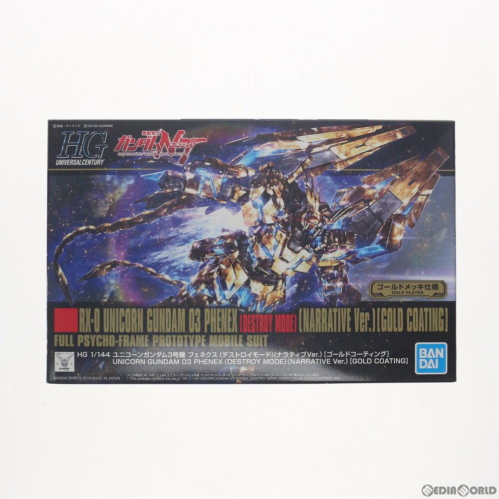 HGUC 1|144 RX-0 ユニコーンガンダム3号機 フェネクス デストロイモード ナラティブver. ゴールドコーティング 機動戦士ガンダムNT ナラティブ プラモデル バンダイスピリッツ