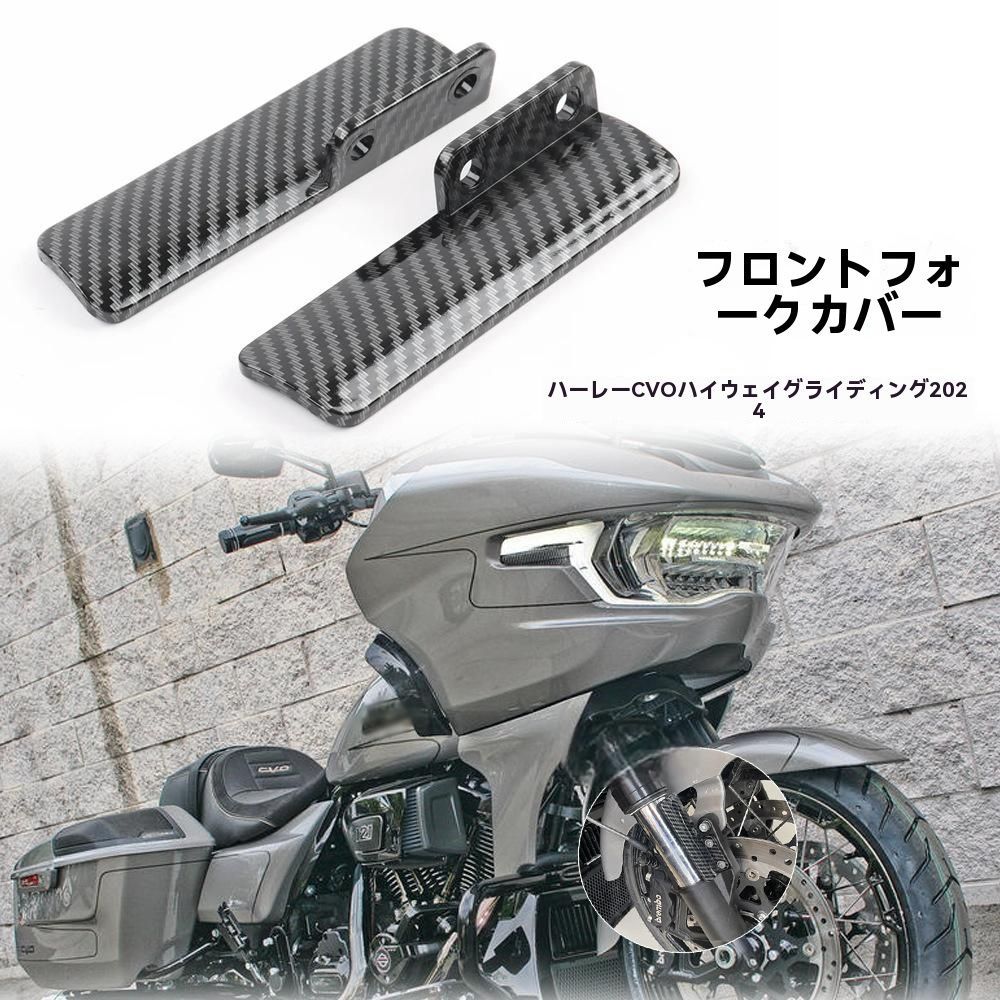 ロードグライド2023 純正フロントフォークカバー