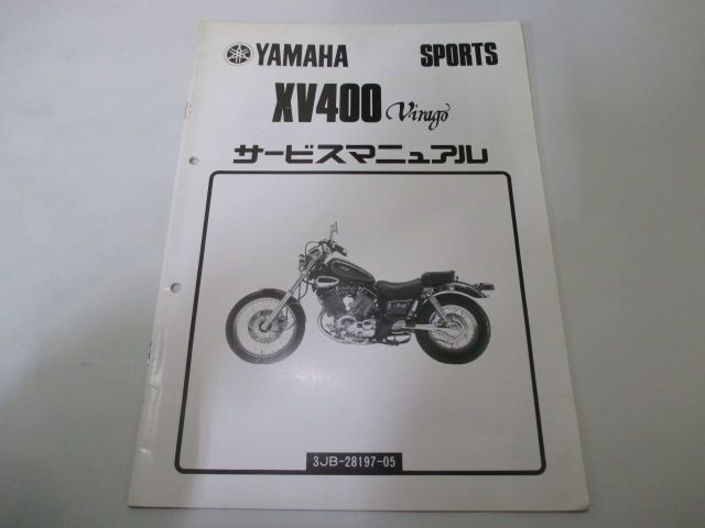 XV400ビラーゴ サービスマニュアル ヤマハ 正規 中古 バイク 整備書