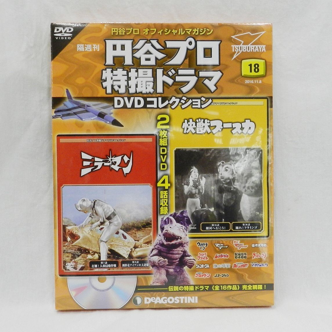 ［美品］円谷プロ特撮ドラマDVDコレクション 快獣ブースカ 18巻セット 付録DVD】円谷プロ特撮ドラマDVDコレクション18付録 快獣