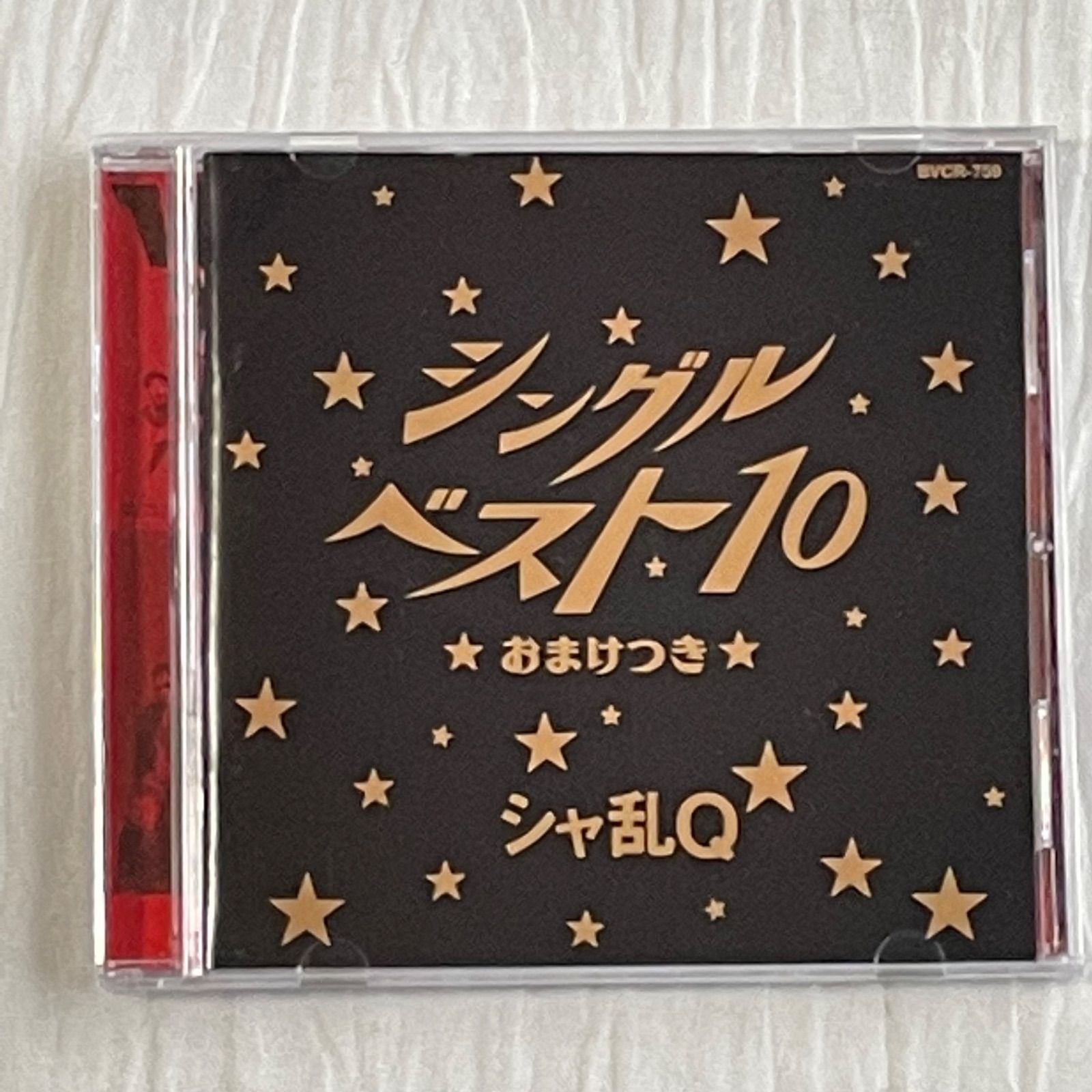 シャ乱Q｜シングルベスト10～おまけつき（中古CD）