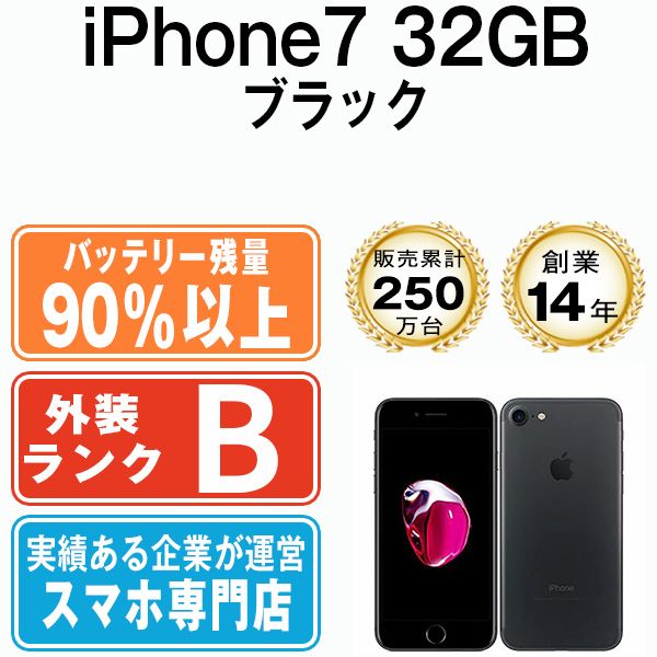 バッテリー90%以上 【中古】 iPhone7 32GB ブラック SIMフリー 本体 スマホ iPhone 7 アイフォン アップル apple 【 送料無料】 ip7mtm454b - メルカリ