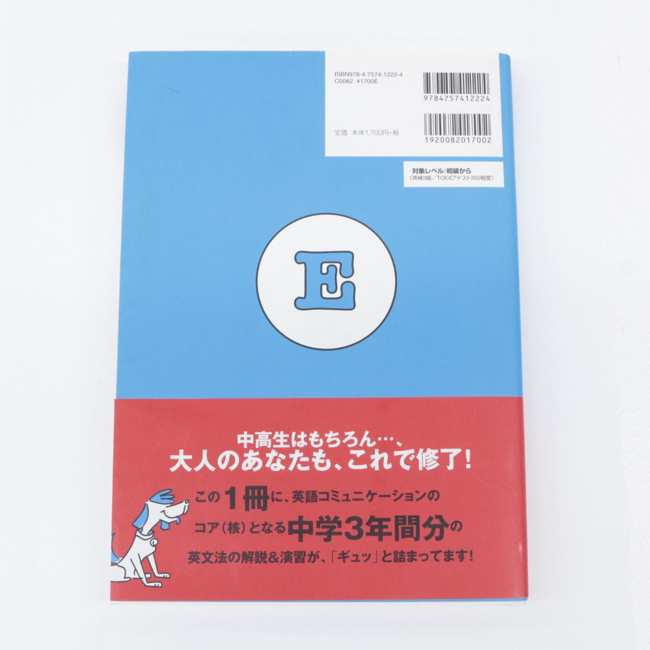 ☆加古川物流】【中古品】 Mr. Evine の中学英文法を修了する