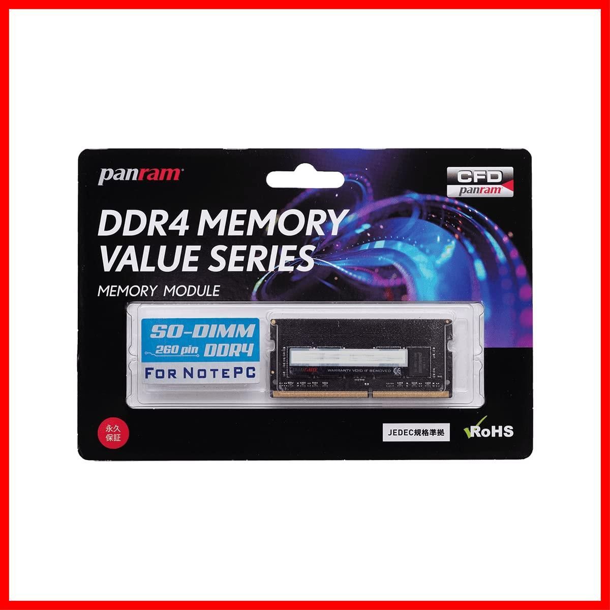 【特価商品】D4N2666PS-8G 相性保証 無期限保証 SO-DIMM 260pin 8GB×1枚 (PC4-21300) DDR4-2666 メモリ ノートPC用 Panram CFD販売 シー・エフ・デー販売