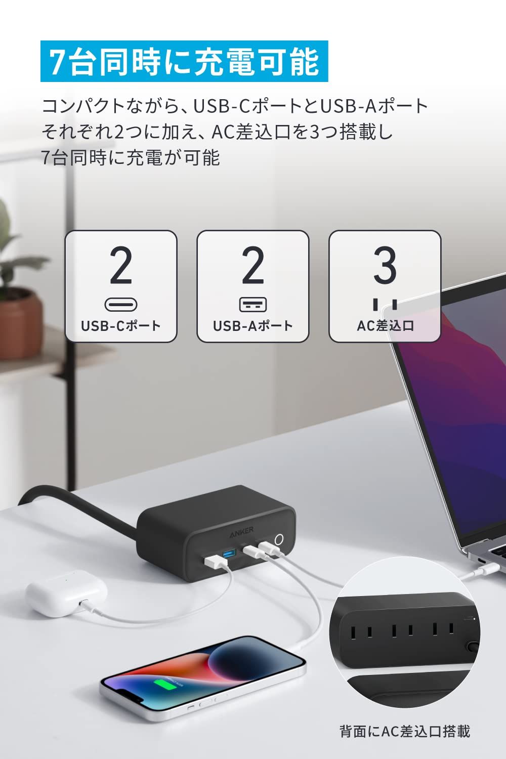 Anker 525 Charging Station USBタップ 電源タップ AC差込口 3口 USB-C 2ポート USB-A 2ポート 延長コード 1.5m