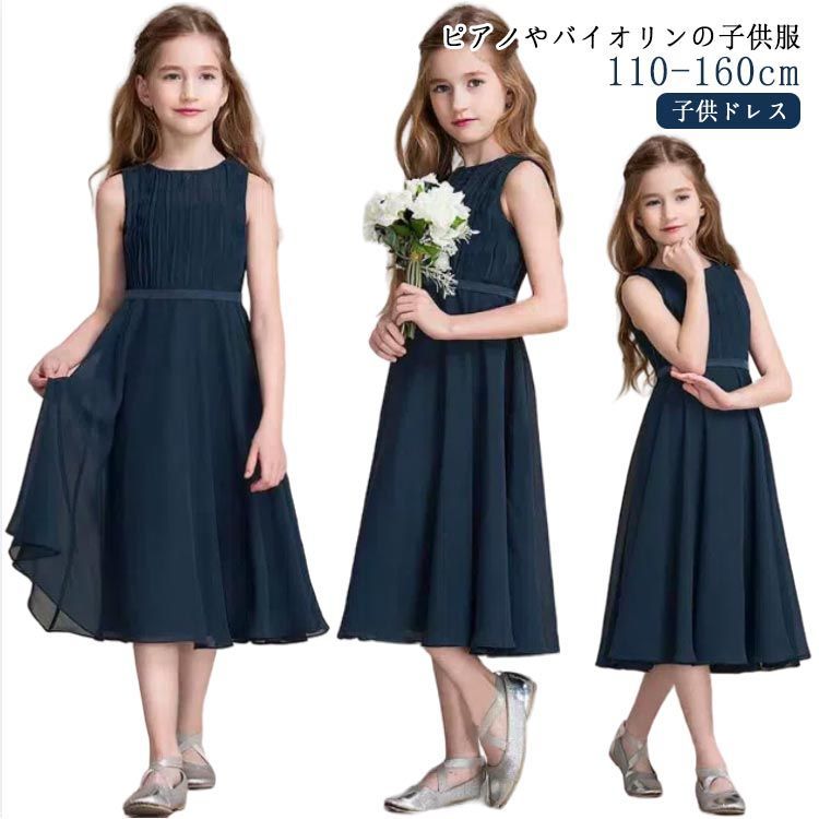 ジュニアドレス 子供ドレス フォーマル ドレス ロングドレス パーティーノースリーブ ピアノ発表会 女の子 七五三 ミモレ丈 中学生 ネイビー  無地 大人っぽい 誕生日 刺繍 160 袖なし ワン#dz