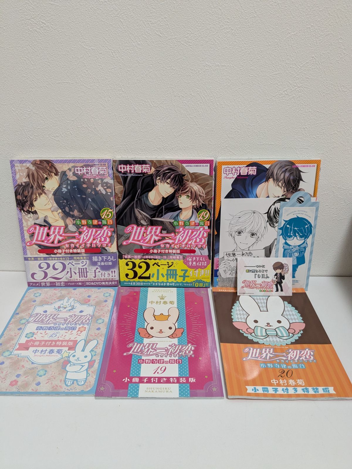純情ロマンチカ 全29巻＋世界一初恋 全19巻＋関連本1冊 セット】中村