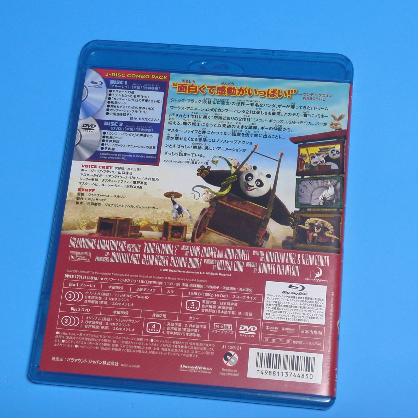 カンフー・パンダ2 ブルーレイ＋DVDセット☆洋画Blu-ray - メルカリ