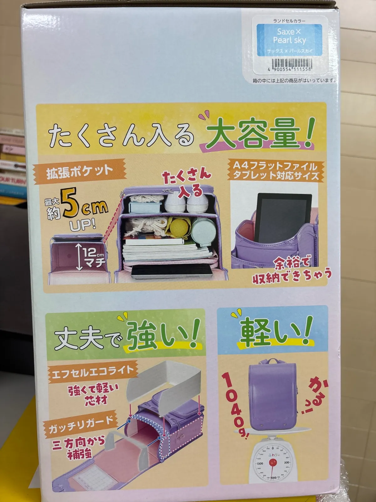 ふわりぃランドセル 2025年度モデル サックス×パールスカイ チェスト 