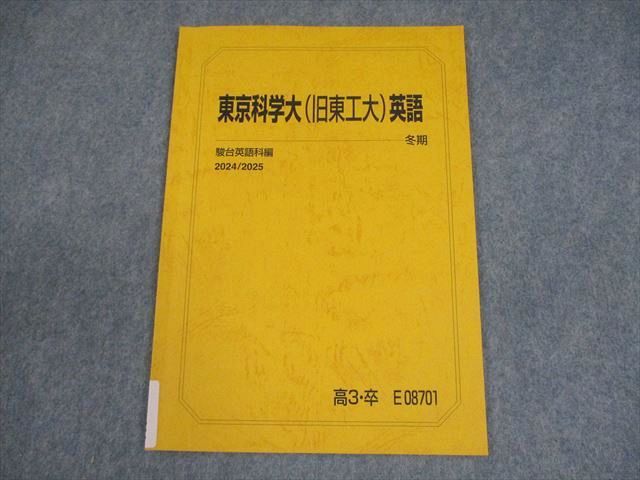 駿台志望別東大2024英語テキスト 駿台文庫 - 教育図書出版社