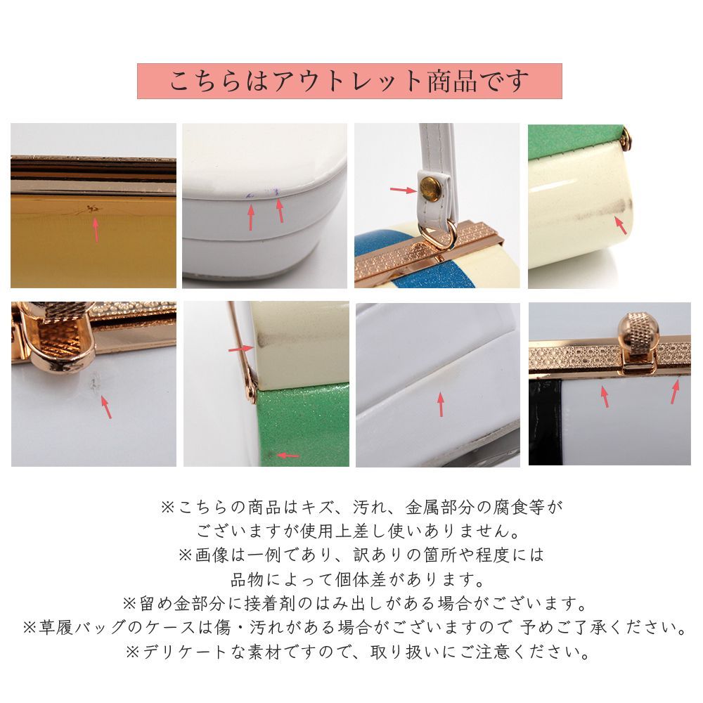 草履バッグ 草履バック 草履バッグセット アウトレット 訳あり