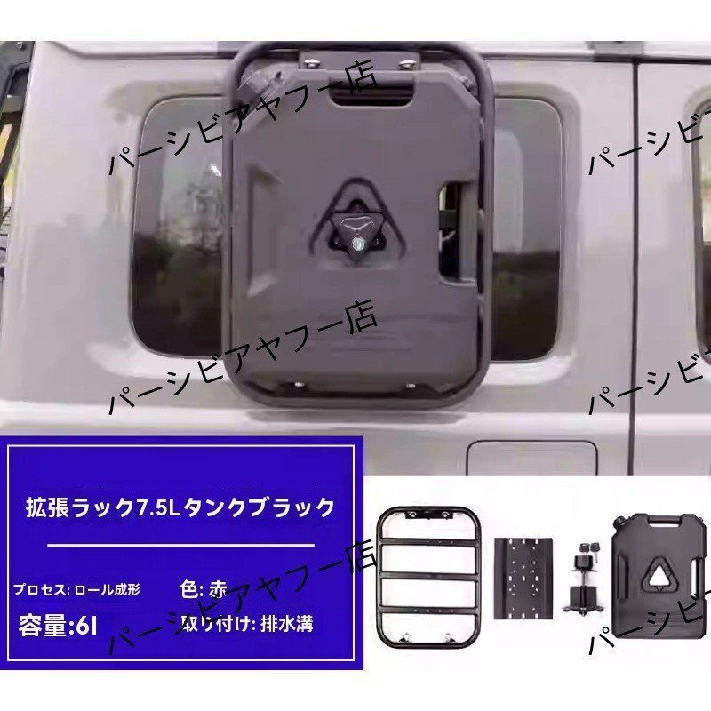 専用品になります。 送料無料】 2019-2024 新ジムニー JB74 JB64 拓展架 + 7.5L 外挂