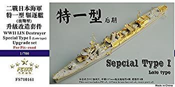 (未使用･未開封品)　1/700 日本海軍 特I型駆逐艦 (後期) アップグレードセット wyeba8q 未使用・未開封品) 1/700 日本海軍 特I型駆逐艦 (後期