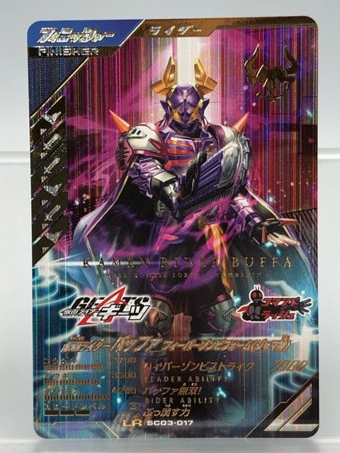 ガンバレジェンズ SC 3弾 仮面ライダーバッファフィーバーゾンビ