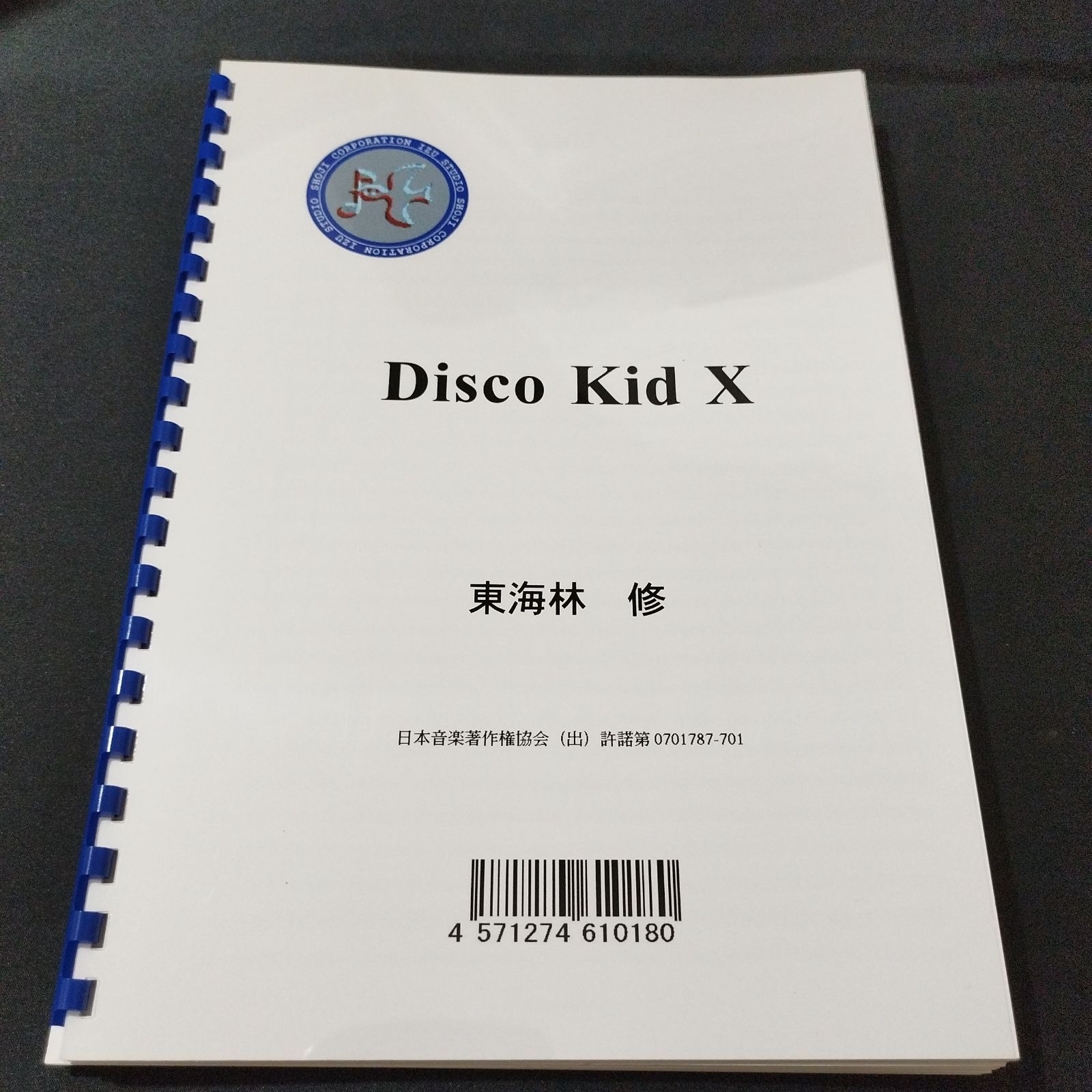 吹奏楽 「Disco Kid X」(ディスコ・キッド テン) 楽譜 棚Sc5 - メルカリ