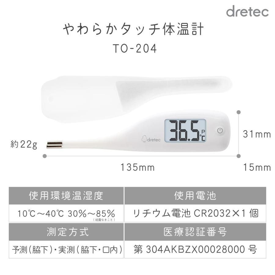 dretec ドリテック 予測式15秒検温 先が曲がるやわらかタッチ 体温計 わき下用 抗菌 電子体温計 ホワイト TO-204WT