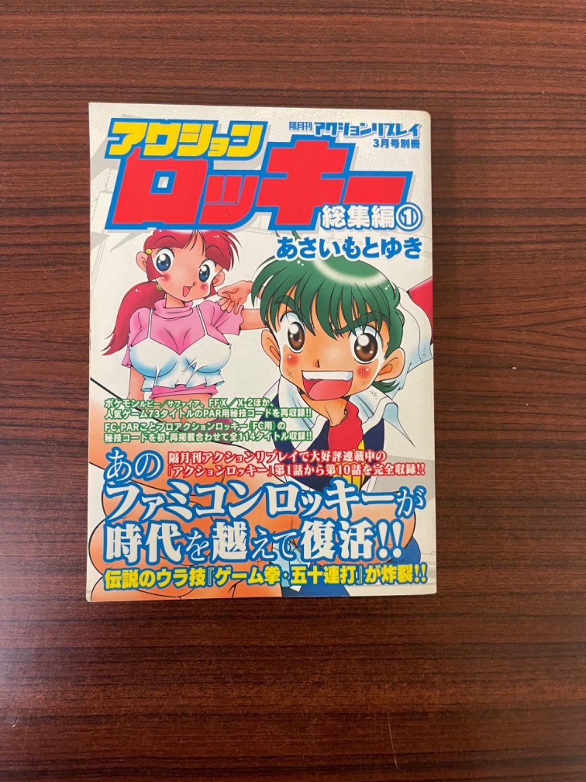 アクションロッキー総集編①