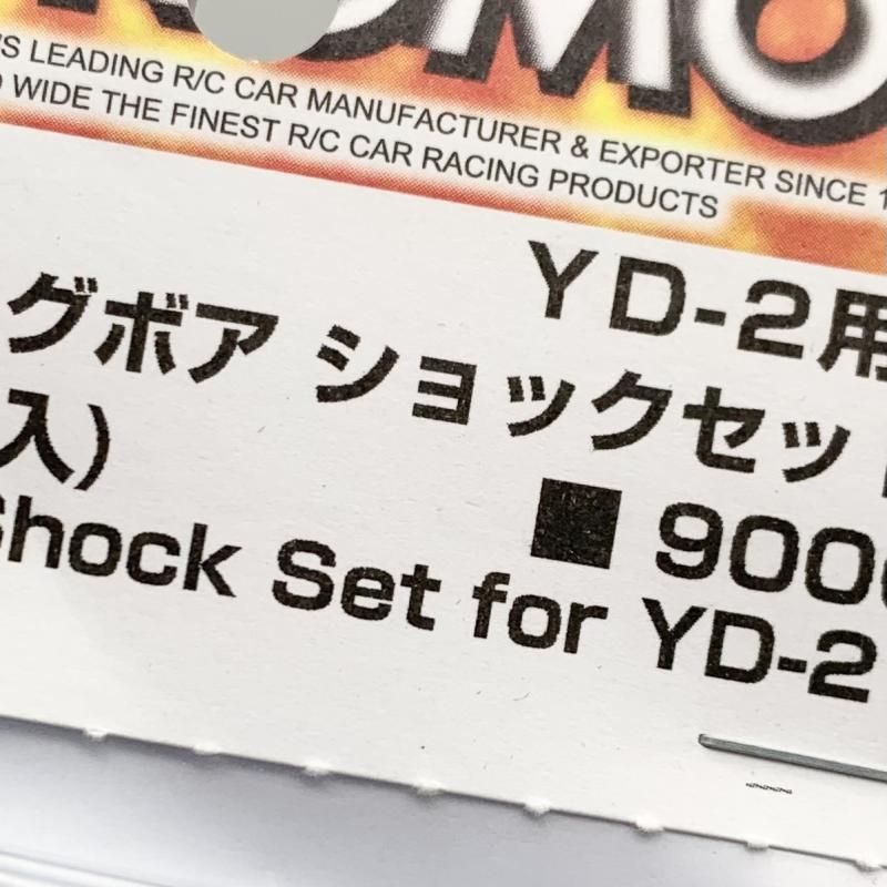 ビッグボアショックセット 17