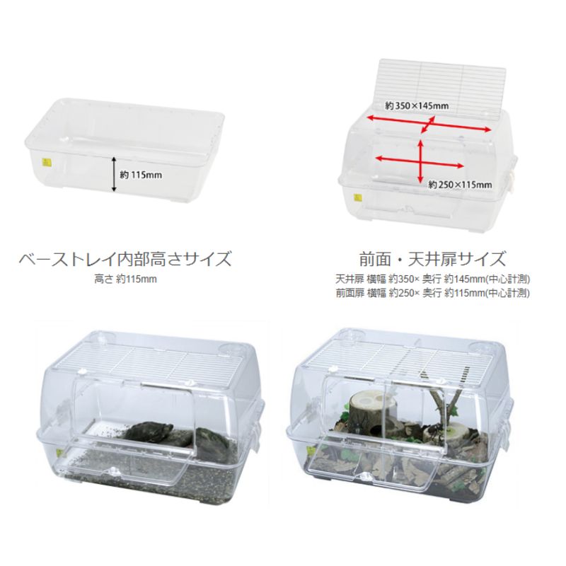 ルーミィ 60ベーシック 』 三晃商会 ルーミィ 60 ハムスター飼育ケージ