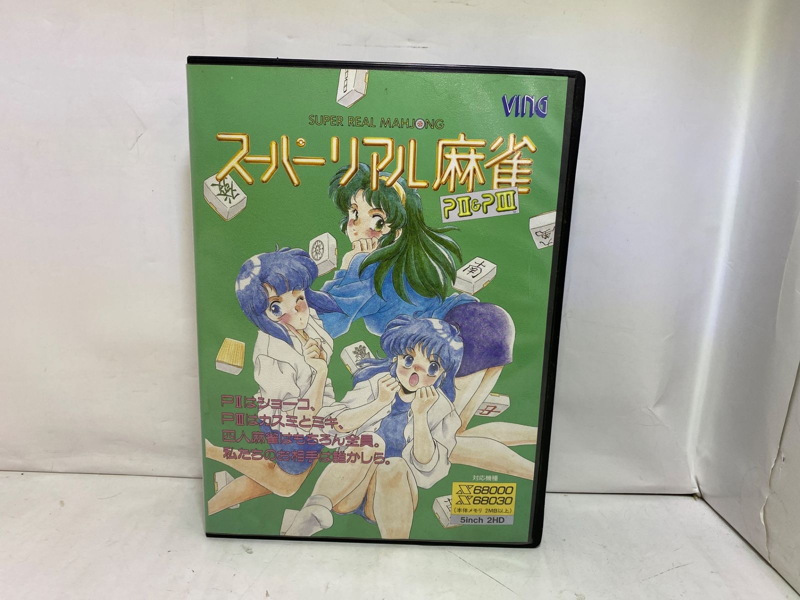 x68000 スーパーリアル麻雀　PⅡ＆ＰⅢ　希少品 中古ゲーム] X68000用 スーパーリアル麻雀PⅡ＆PⅢ - メルカリ