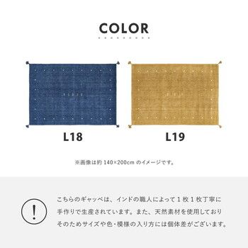 ラグ ギャッべ ラグ 約80×140cm LORRI BUFF L18 L19 5サイズ