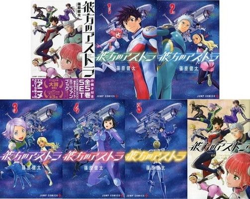 彼方のアストラ 全巻セット (ジャンプコミックス)