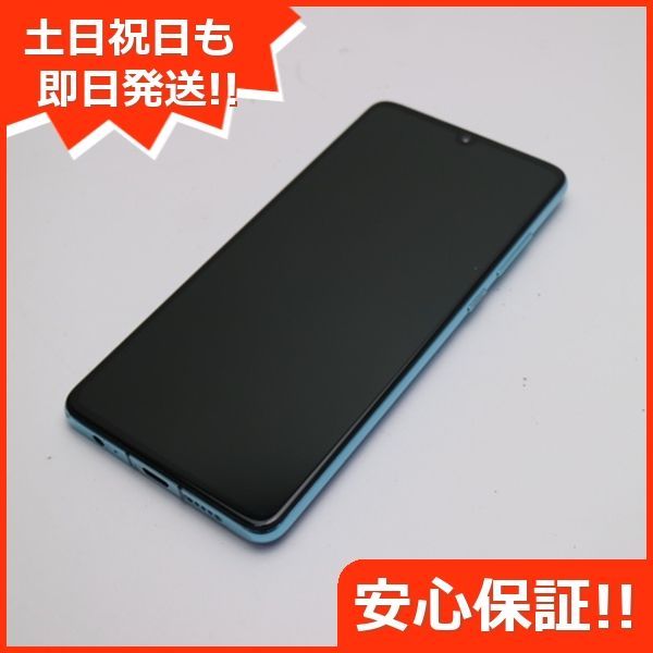 超美品 HUAWEI P30 オーロラ スマホ 本体 白ロム 土日祝発送OK 03000