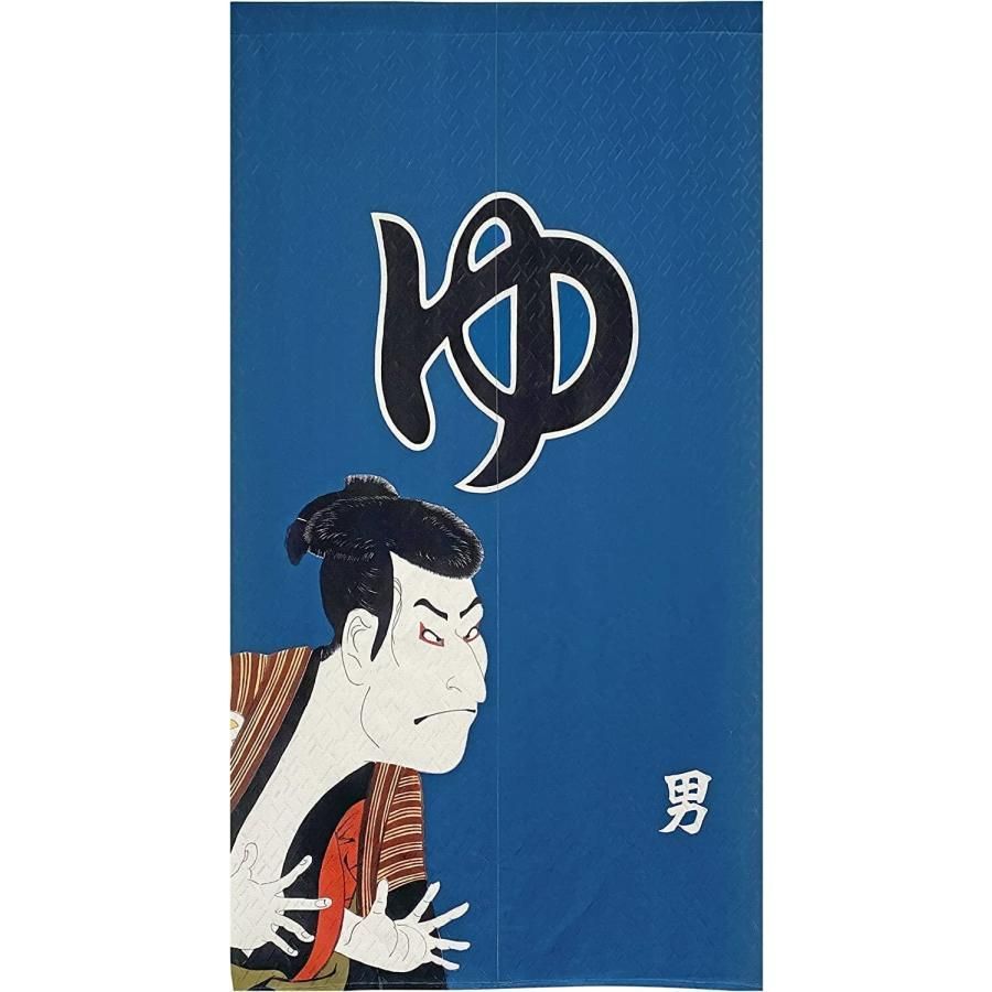 和柄温泉のれん】浮世絵デザイン ゆ男 85x150cm ブルーniil 暖簾 温泉