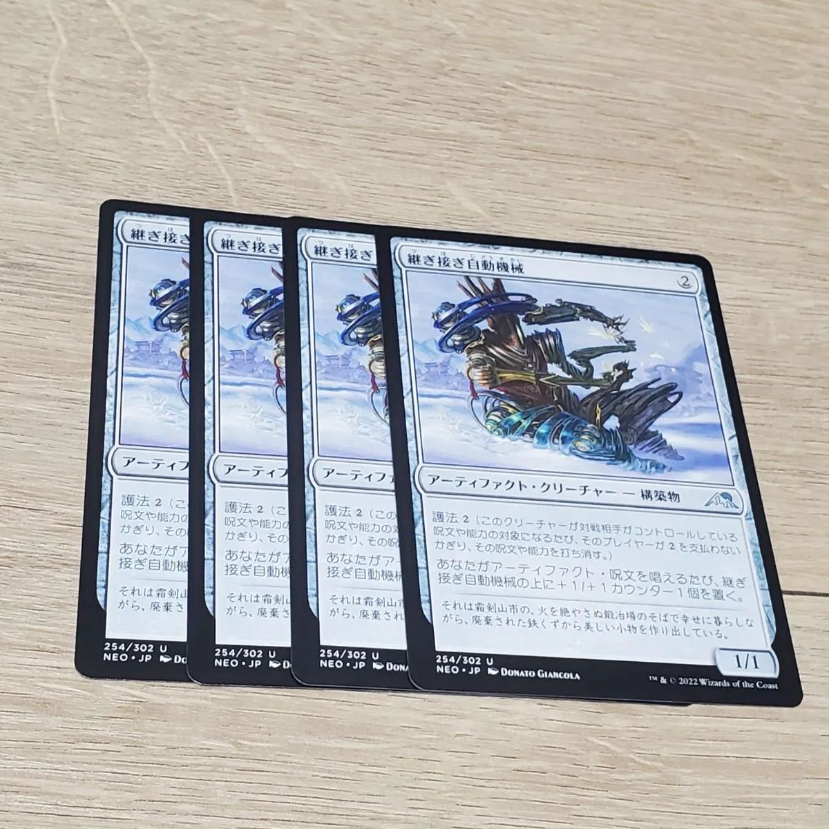 MTG 継ぎ接ぎ自動機械 4枚 - メルカリ