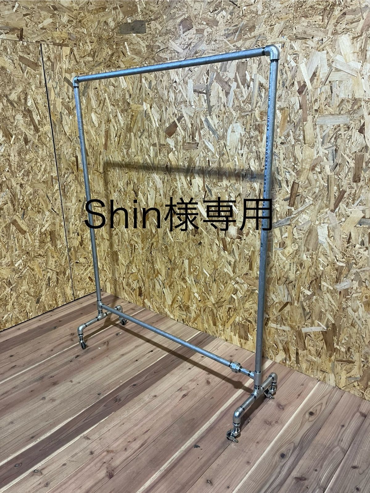 Shin様ハンガーラック