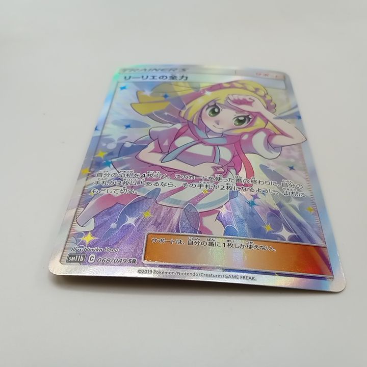 ②ポケカ リーリエの全力 SR 068/049 sm11b 高騰 バブル リーリエの