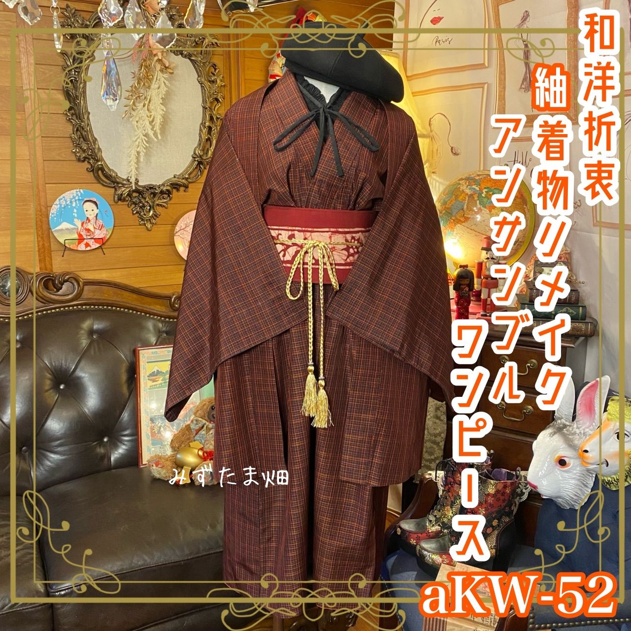 着物リメイク 忙し ワンピース 紬