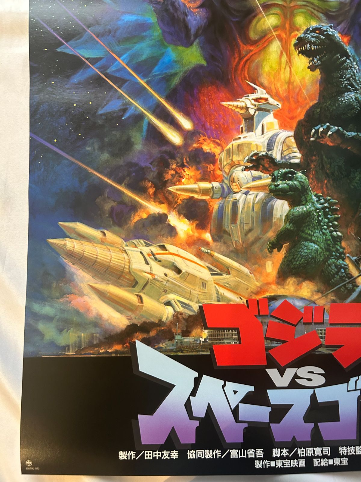 ゴジラvsスペースゴジラ Godzilla vs. SpaceGodzilla (1994年) 1000部 