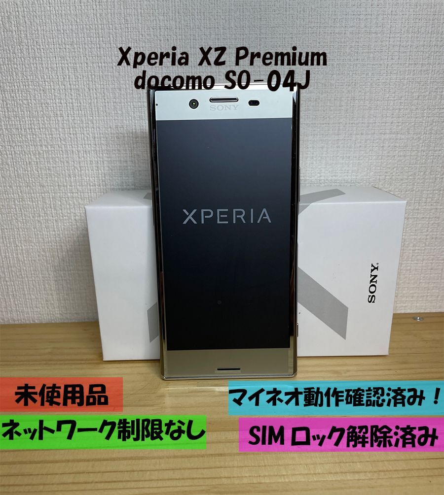 最新情報 新品、未使用 Sony Xperia XZ Premium SO-04J シルバー新品 