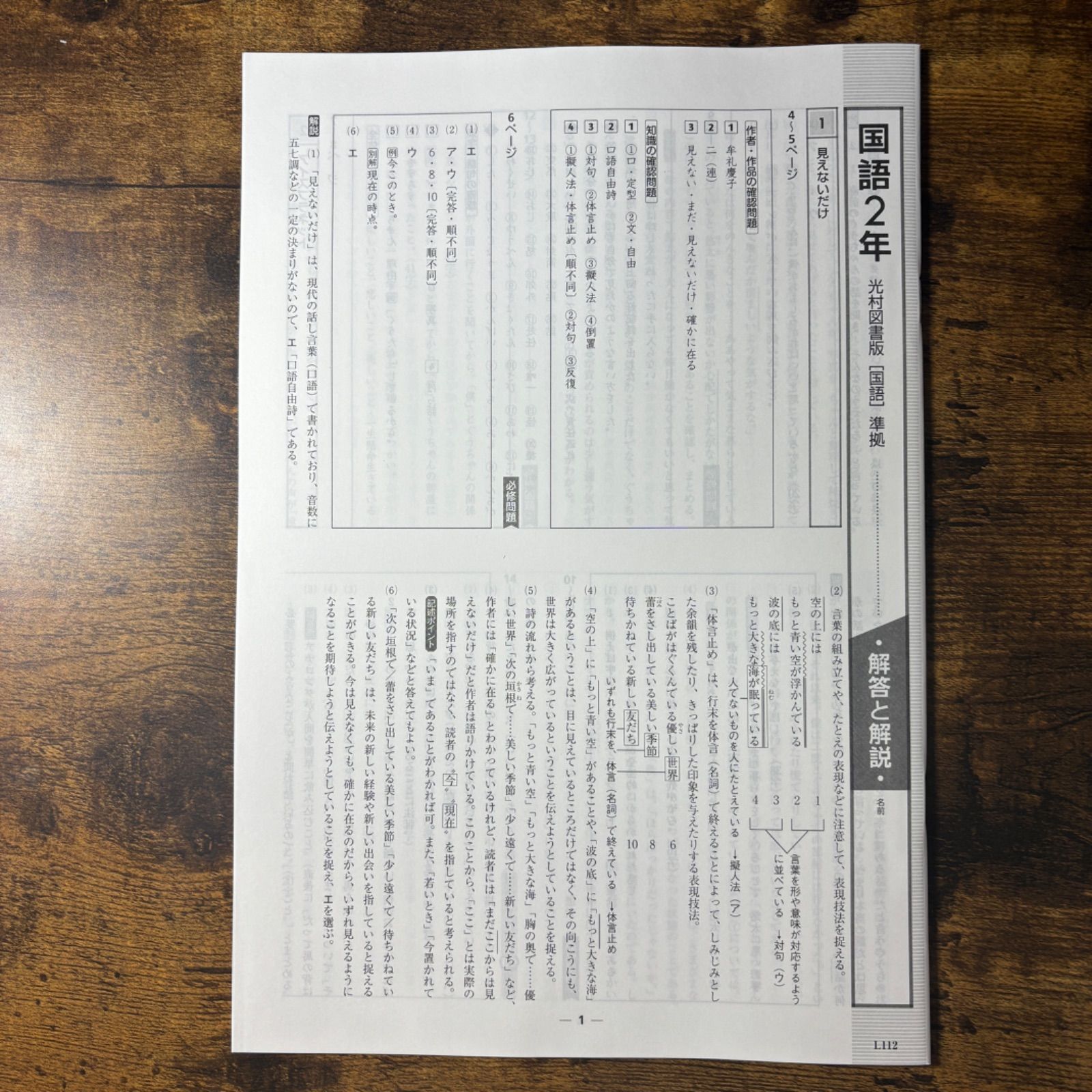 必修テキスト 国語 中2 光村図書 中学 中学生 定期テスト 受験