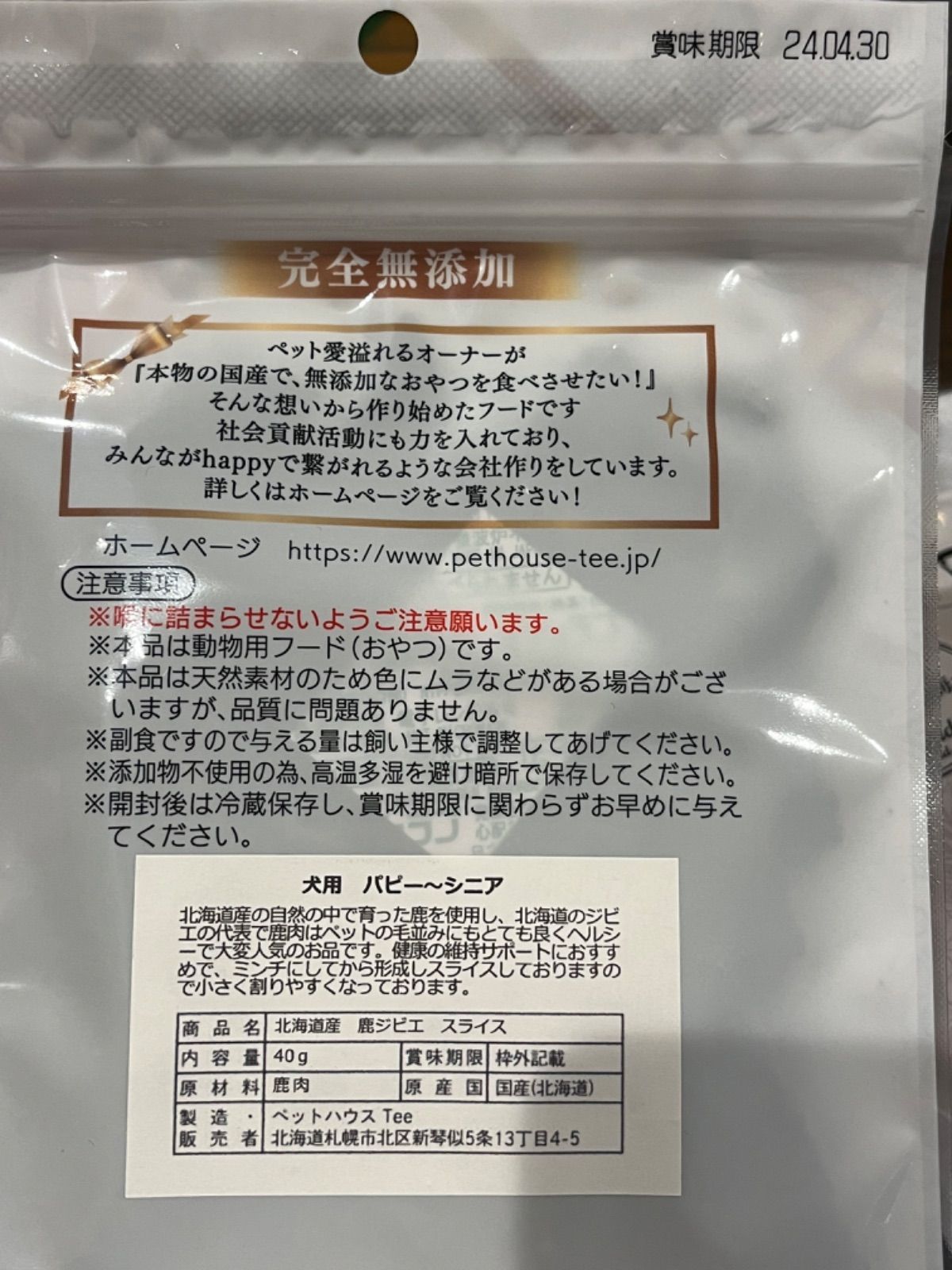 犬・猫用おやつ　福袋　福箱　松セット　鶏肉　チキン　無添加　ジャーキー　北海道-3