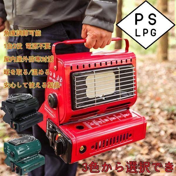 ガスストーブ キャンプ ガスヒーター1台2役 カセットガスストーブ デカ