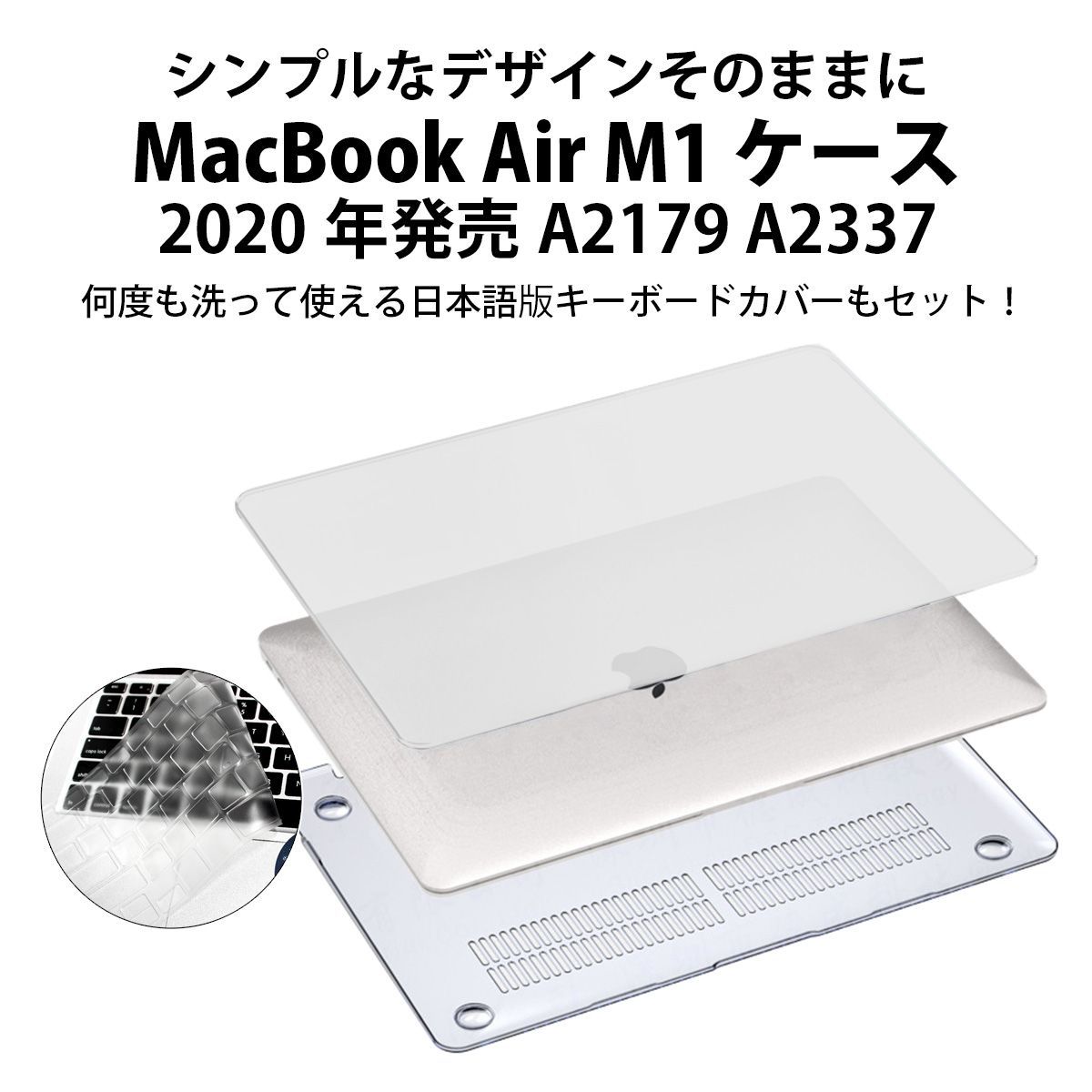 MacBook Air ケース 13インチ MacBookケース パソコンケース M1対応 指紋が目立ちにくい 半透明 つや消し キーボードフィルム  付き A2179 A2337 クリア - メルカリ