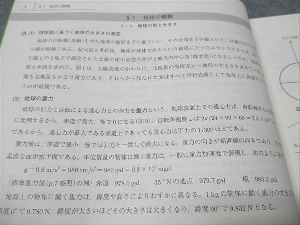 地学図表集 書き込みなし
