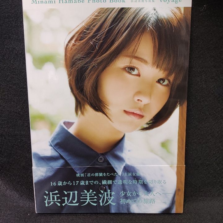浜辺美波 写真集 フォトエッセー ビジュアルガイド 詰め合わせ