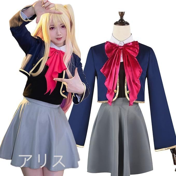 推しの子 ルビー コスプレ コスプレ衣装 おしのこ コスチューム 仮装 ほしの アイ 変装 小物付き 学園祭 ハロウィン クリスマス 服 アニメ祝日贈り物 セット 人気