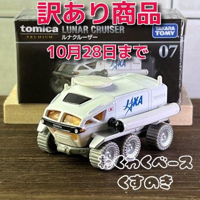 廃盤 トミカプレミアム 07 ルナクルーザー ミニカー - メルカリ