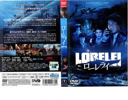 ローレライ【邦画 中古 DVD】ケース無:: レンタル落ち - メルカリ