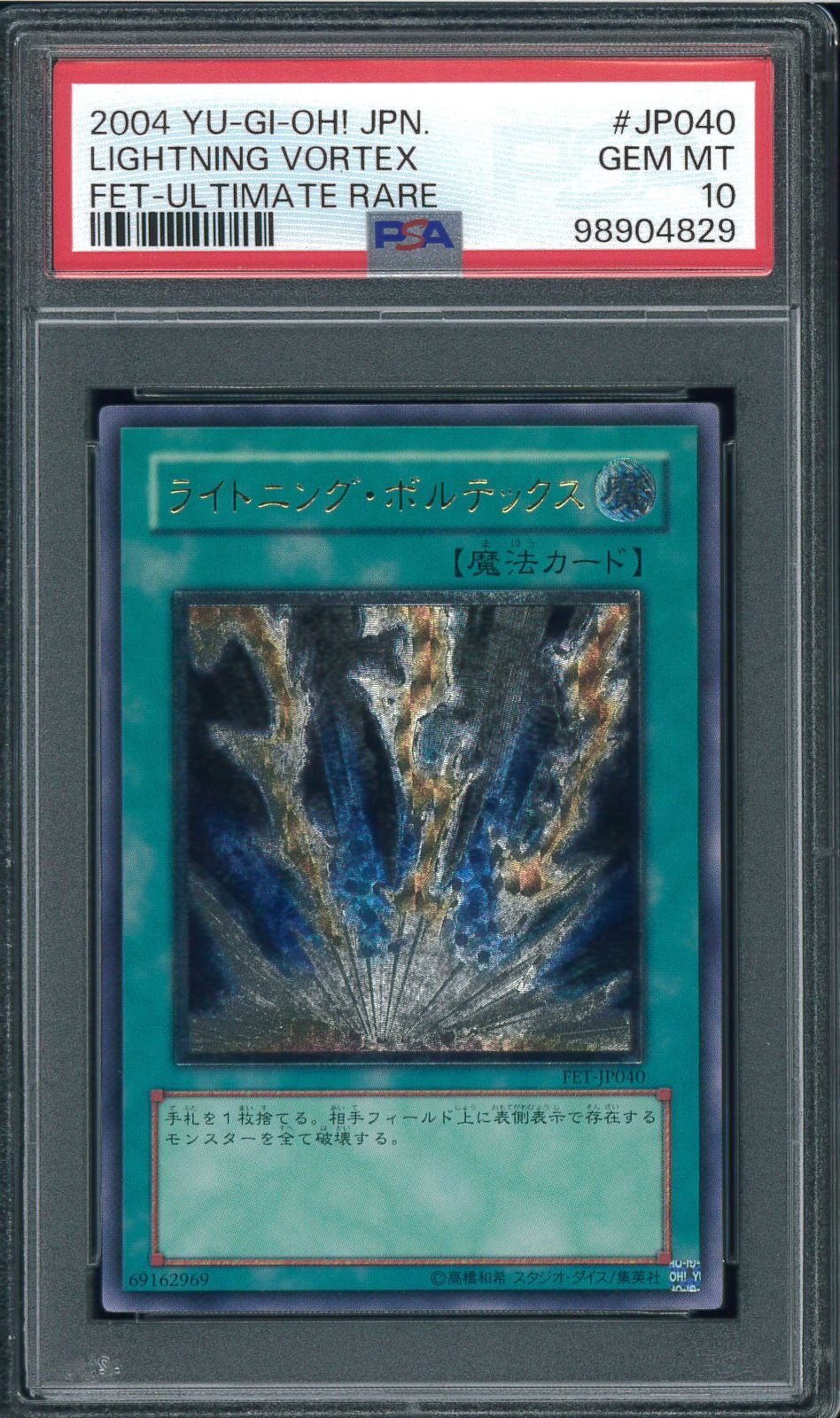 遊戯王 ライトニング・ボルテックス 旧レリーフ PSA10 極美品 PSA10