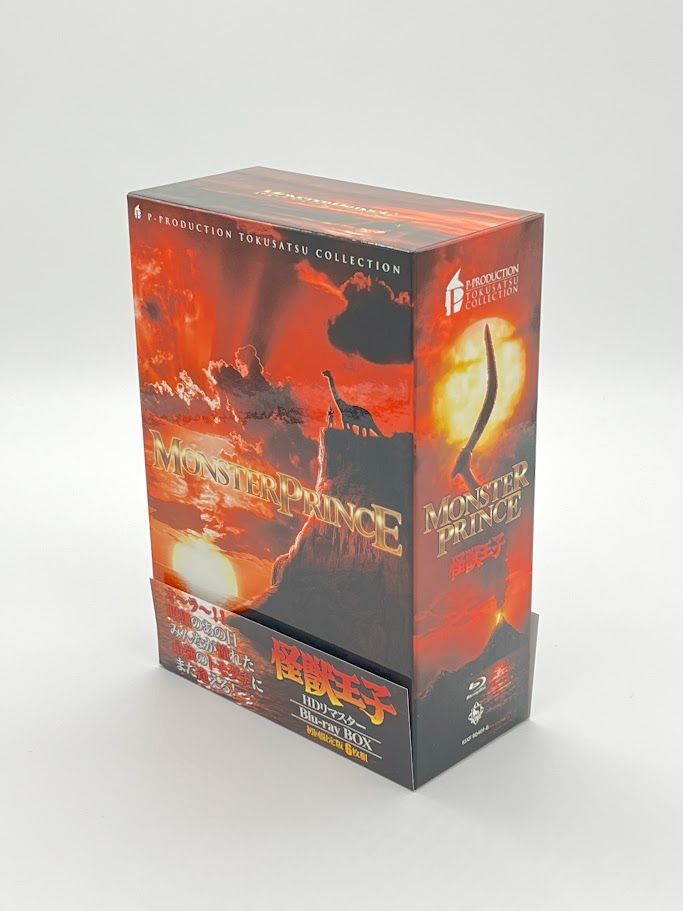 はにまる。怪獣王子 Blu-ray BOX〈初回限定版・6枚組〉 はにまる様専用。怪獣王子 Blu-ray BOX〈初回限定版・6枚組