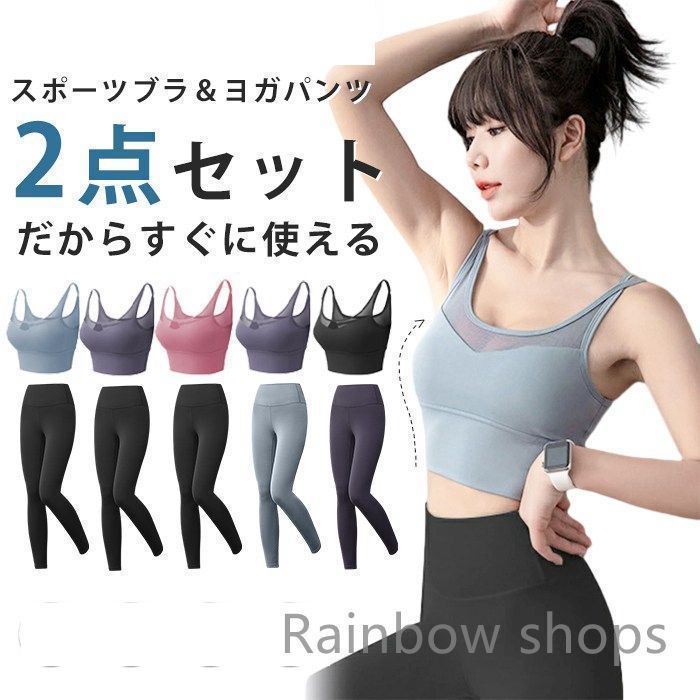 新品未使用】ヨガウェア 上下セット セットアップ ヨガ レギンス