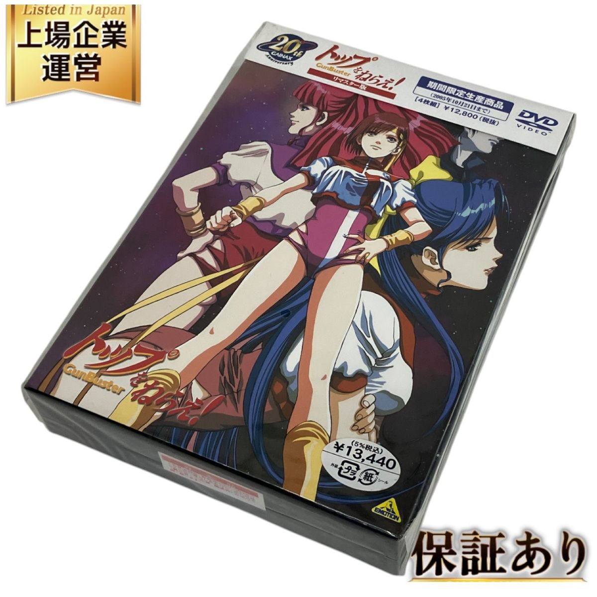 BANDAI バンダイ トップをねらえ! GunBuster リマスター版 期間限定生産品 4枚組 / GAINAX 庵野秀明 アニメ DVD 中古  S9548294 - メルカリ